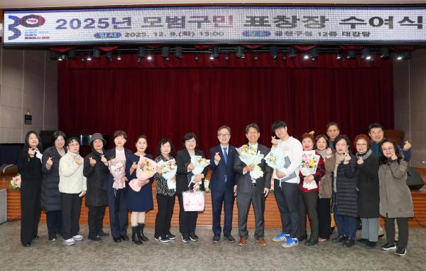 2025년 모범구민 표창장 수여식 의 사진80