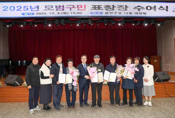 2025년 모범구민 표창장 수여식 의 사진84