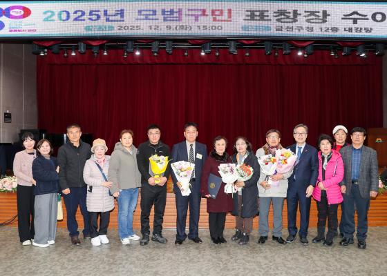 2025년 모범구민 표창장 수여식 의 사진85