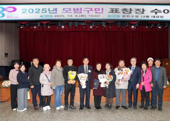 2025년 모범구민 표창장 수여식 의 사진86
