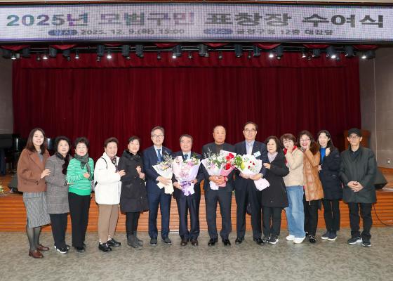 2025년 모범구민 표창장 수여식 의 사진88