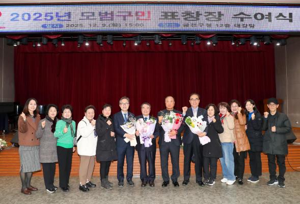 2025년 모범구민 표창장 수여식 의 사진89