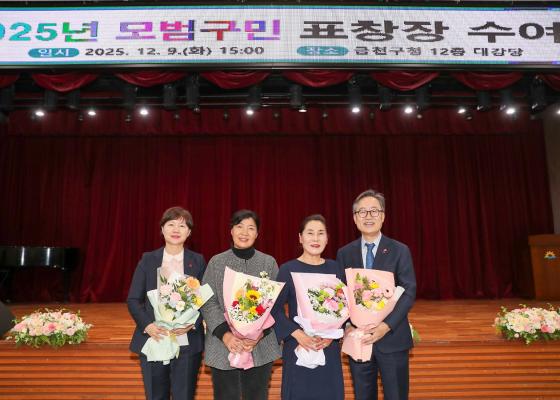 2025년 모범구민 표창장 수여식 의 사진92