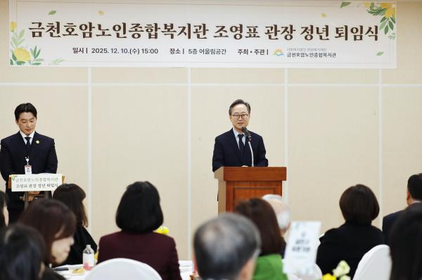 금천호암노인종합복지관 조영표 관장 정년퇴임식 의 사진9