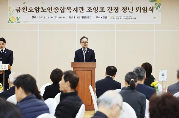 금천호암노인종합복지관 조영표 관장 정년퇴임식 의 사진10