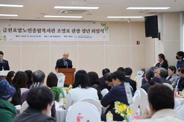 금천호암노인종합복지관 조영표 관장 정년퇴임식 의 사진15