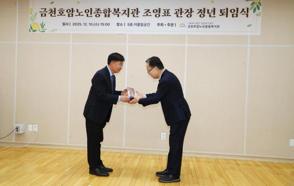 금천호암노인종합복지관 조영표 관장 정년퇴임식 의 사진16