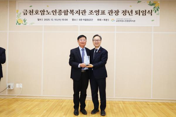 금천호암노인종합복지관 조영표 관장 정년퇴임식 의 사진19