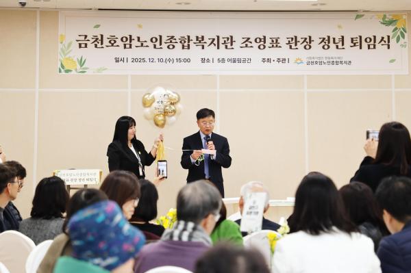 금천호암노인종합복지관 조영표 관장 정년퇴임식 의 사진21