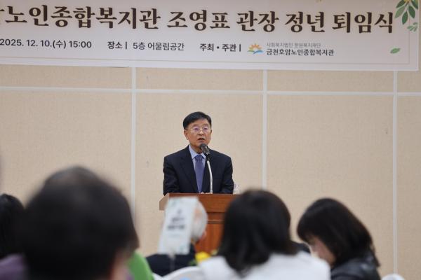 금천호암노인종합복지관 조영표 관장 정년퇴임식 의 사진22