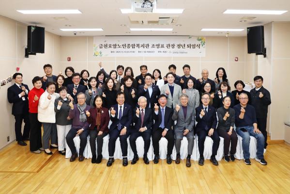 금천호암노인종합복지관 조영표 관장 정년퇴임식 의 사진24