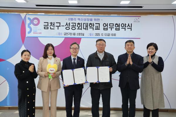 G밸리 혁신 성장을 위한 금천구-성공회대학교 업무협약식 의 사진