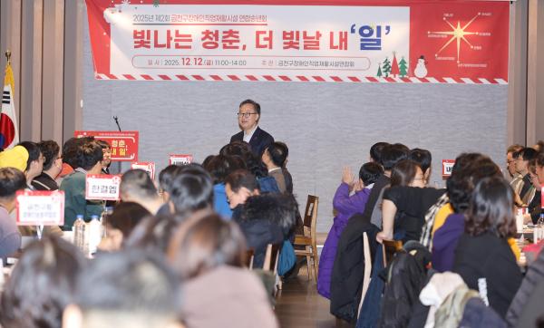 2025년 제2회 금천구장애인직업재활시설 연합 송년회 의 사진