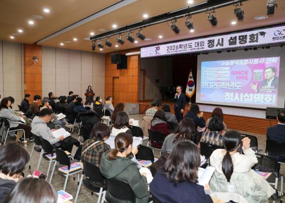 2026학년도 대입 정시 설명회 의 사진