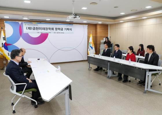 금천미래장학회 장학금 기탁식 대표사진