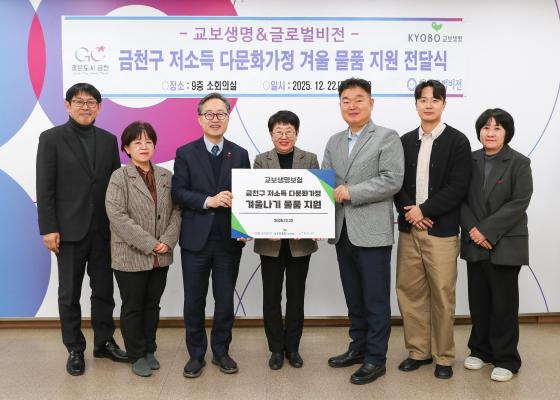 (사)글로벌비전&교보생명 2026 희망온돌 따뜻한 겨울나기 성품 전달식 대표사진