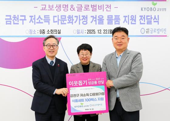 (사)글로벌비전&교보생명 2026 희망온돌 따뜻한 겨울나기 성품 전달식 의 사진12