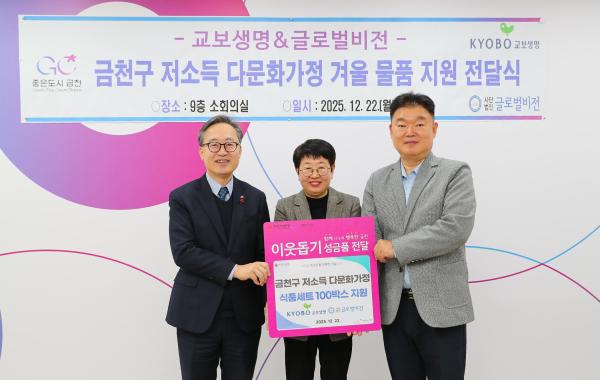 (사)글로벌비전&교보생명 2026 희망온돌 따뜻한 겨울나기 성품 전달식 의 사진13