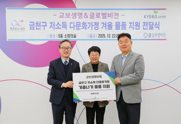 (사)글로벌비전&교보생명 2026 희망온돌 따뜻한 겨울나기 성품 전달식 의 사진14