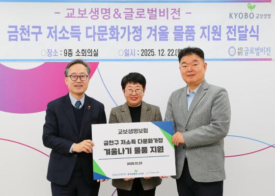 (사)글로벌비전&교보생명 2026 희망온돌 따뜻한 겨울나기 성품 전달식 의 사진15