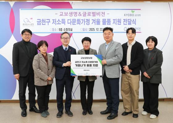 (사)글로벌비전&교보생명 2026 희망온돌 따뜻한 겨울나기 성품 전달식 의 사진16