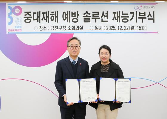 중대재해 예방 솔루션 재능기부식 의 사진12