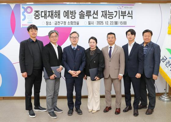 중대재해 예방 솔루션 재능기부식 의 사진13