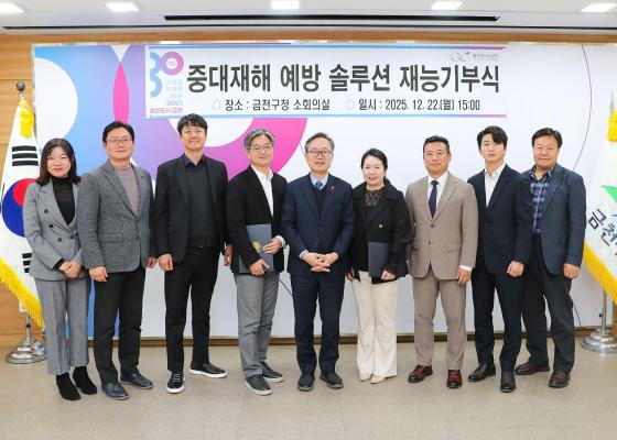 중대재해 예방 솔루션 재능기부식 의 사진14