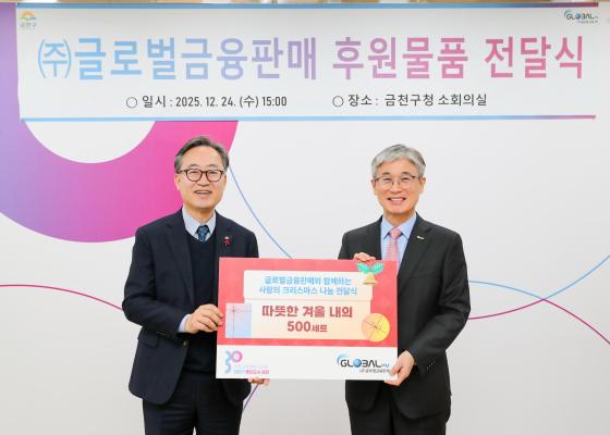 (주)글로벌금융판매 후원물품 전달식 의 사진2