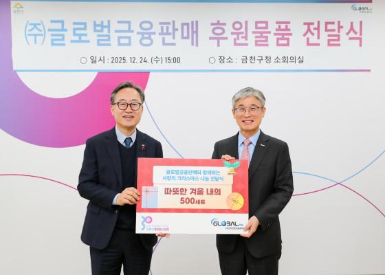 (주)글로벌금융판매 후원물품 전달식 의 사진3