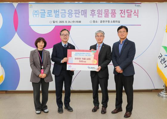 (주)글로벌금융판매 후원물품 전달식 의 사진5