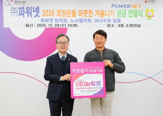 파워넷 따뜻한 겨울나기 성금 전달식 의 사진7