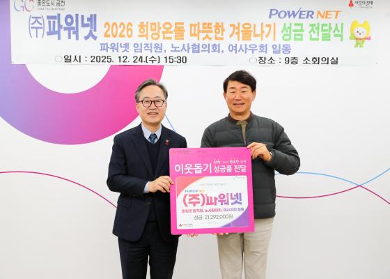 파워넷 따뜻한 겨울나기 성금 전달식 의 사진8