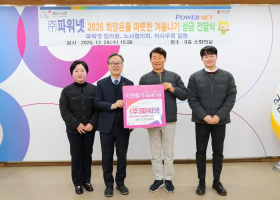 파워넷 따뜻한 겨울나기 성금 전달식 의 사진9