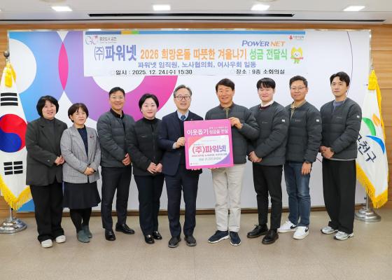 파워넷 따뜻한 겨울나기 성금 전달식 의 사진10