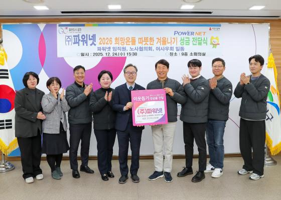 파워넷 따뜻한 겨울나기 성금 전달식 의 사진11