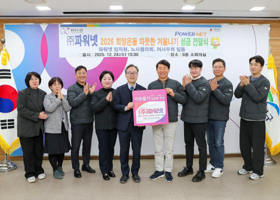 파워넷 따뜻한 겨울나기 성금 전달식 의 사진12