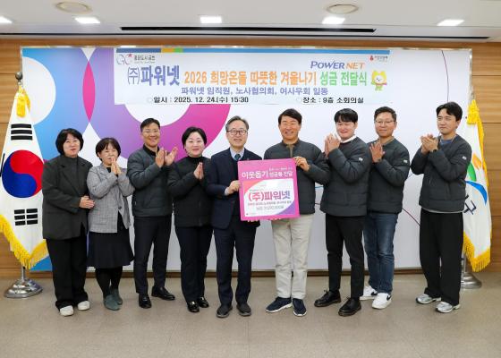 파워넷 따뜻한 겨울나기 성금 전달식 의 사진13