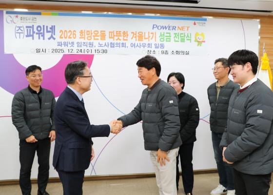 파워넷 따뜻한 겨울나기 성금 전달식 의 사진14