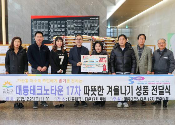 대륭테크노타운17차 후원품 전달식 의 사진5