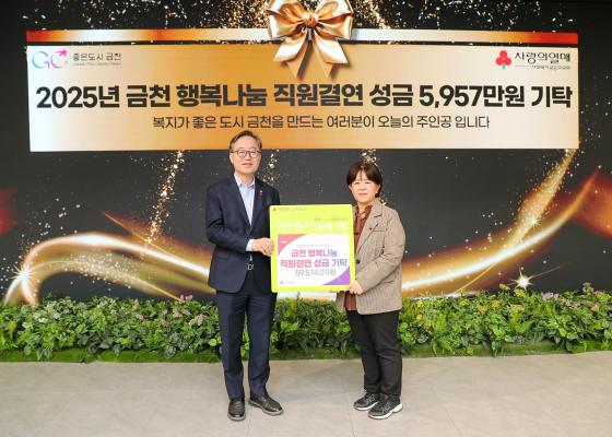 2025년 금천 행복나눔 직원결연 성금 전달식 의 사진3