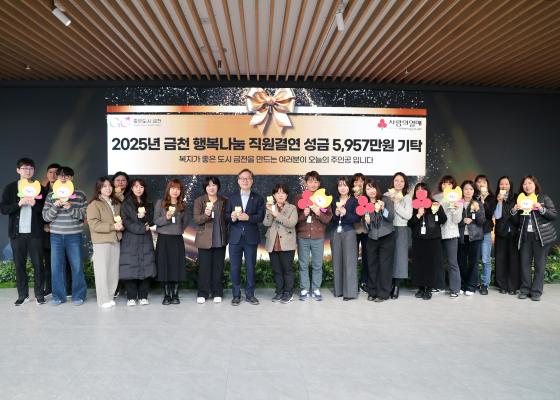 2025년 금천 행복나눔 직원결연 성금 전달식 의 사진6
