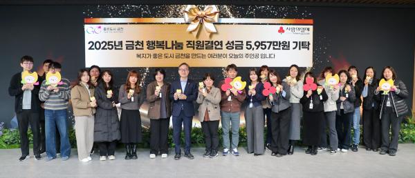 2025년 금천 행복나눔 직원결연 성금 전달식 의 사진7