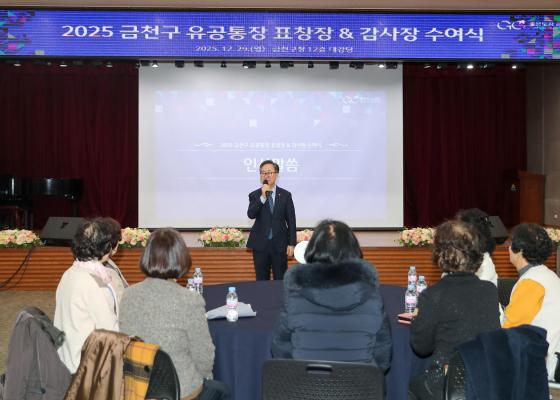 2025년 하반기 통장 표창장 및 감사장 수여식 의 사진2