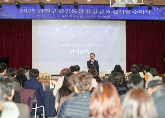 2025년 하반기 통장 표창장 및 감사장 수여식 의 사진4