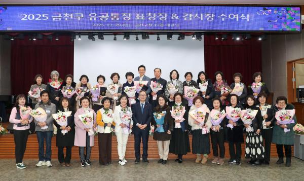 2025년 하반기 통장 표창장 및 감사장 수여식 의 사진77