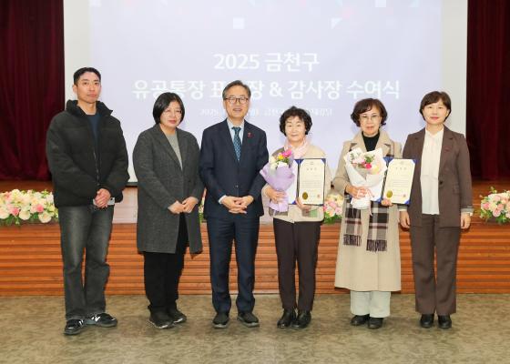 2025년 하반기 통장 표창장 및 감사장 수여식 의 사진84