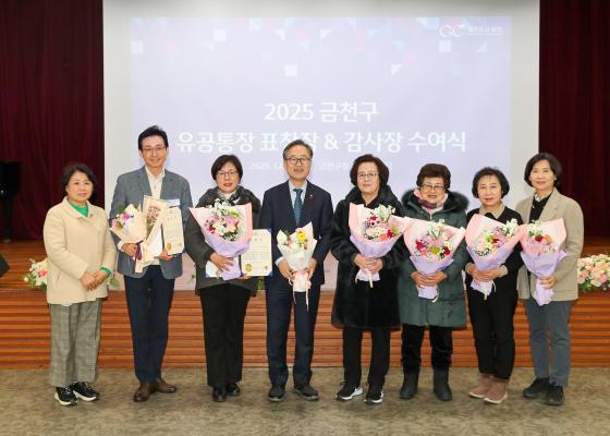 2025년 하반기 통장 표창장 및 감사장 수여식 의 사진88