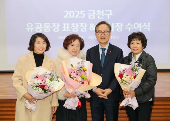 2025년 하반기 통장 표창장 및 감사장 수여식 의 사진97