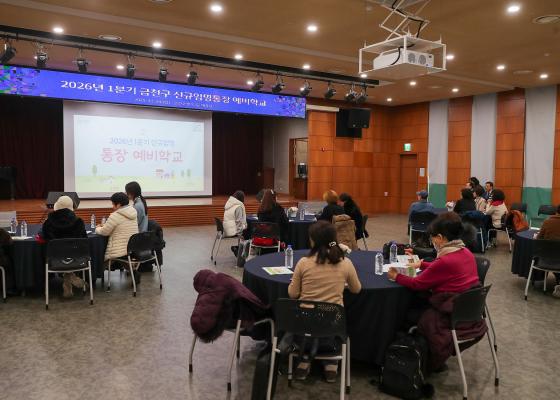 신규임명 통장 예비학교 의 사진
